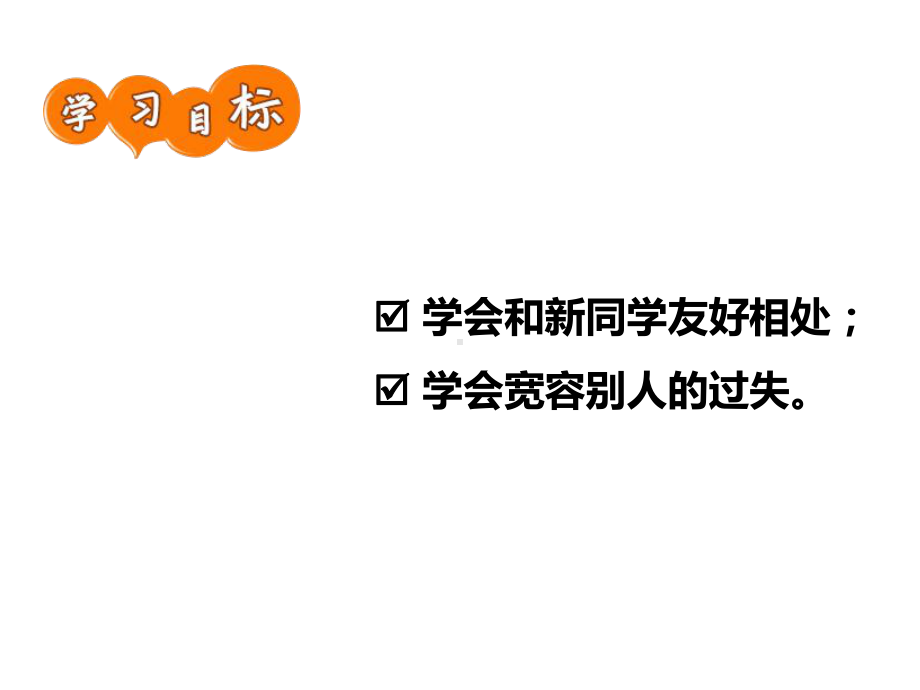 一年级安全教育-与同学友好相处.pptx_第2页