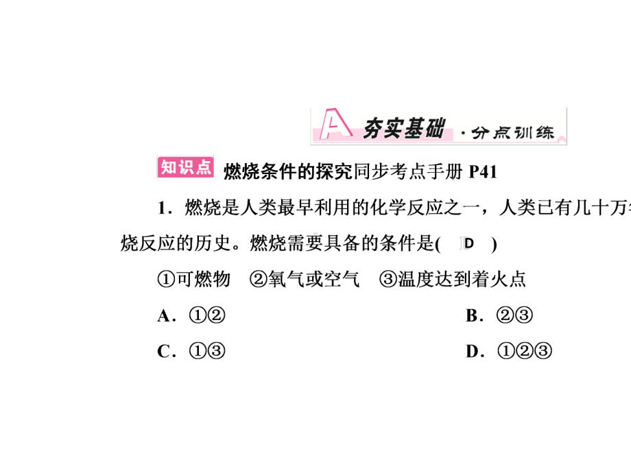 九年级化学上册人教版课件：第七单元燃料及其利用实验活动3燃烧的条件-2.ppt_第2页