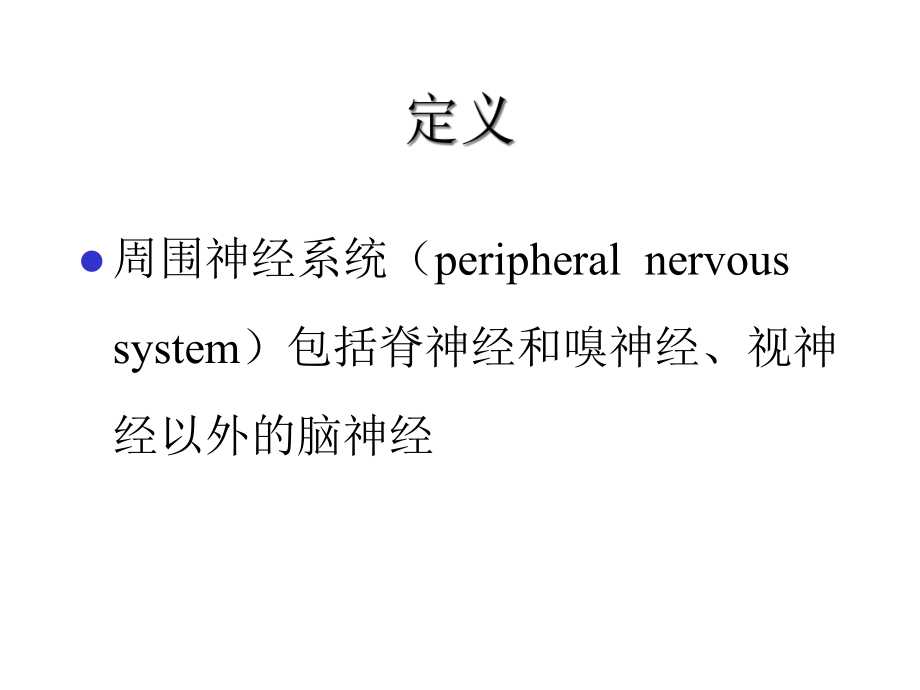 周围神经疾病.ppt_第2页