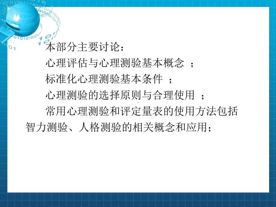 《心理评估》课件2.ppt_第2页