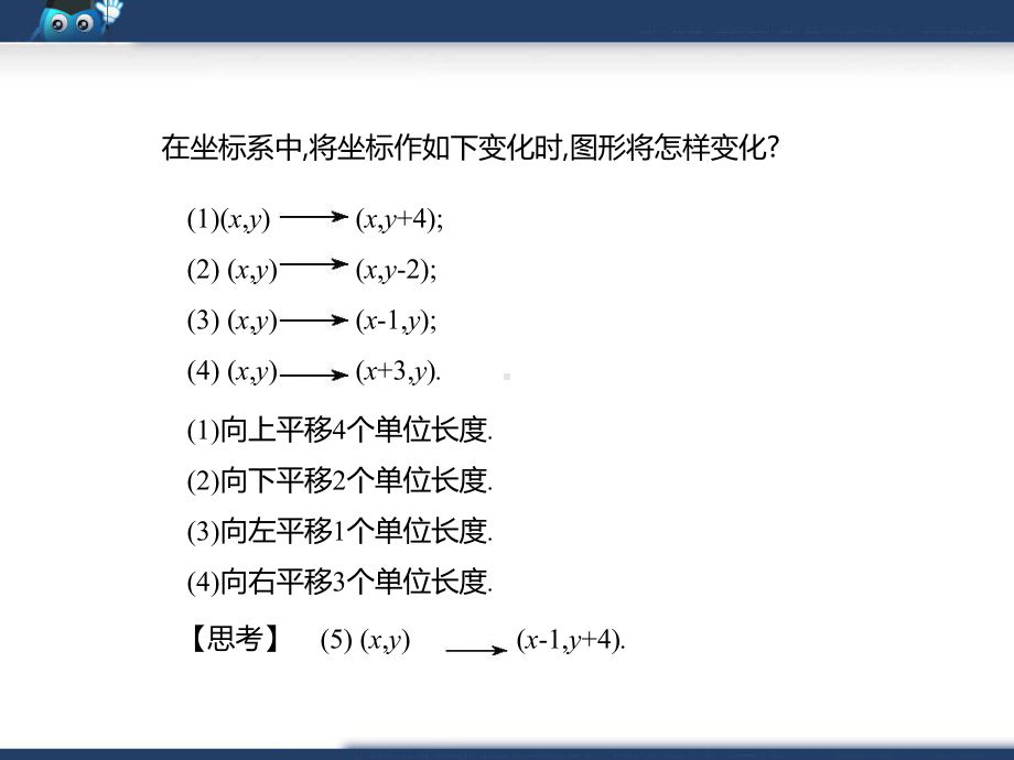 《图形的平移(3)》参考课件2.ppt_第3页