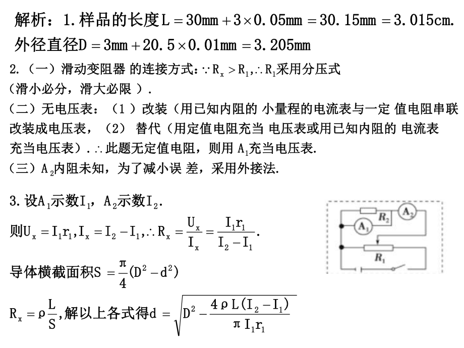 高二物理电学实验专题课件.ppt_第3页