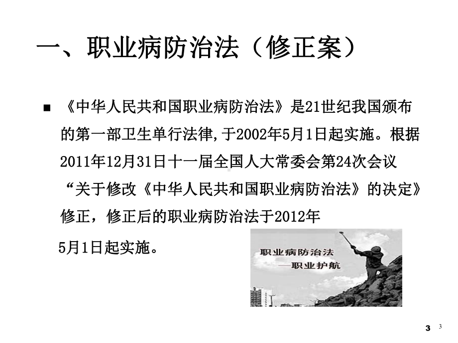 职业性有害因素的预防与控制课件.ppt_第3页