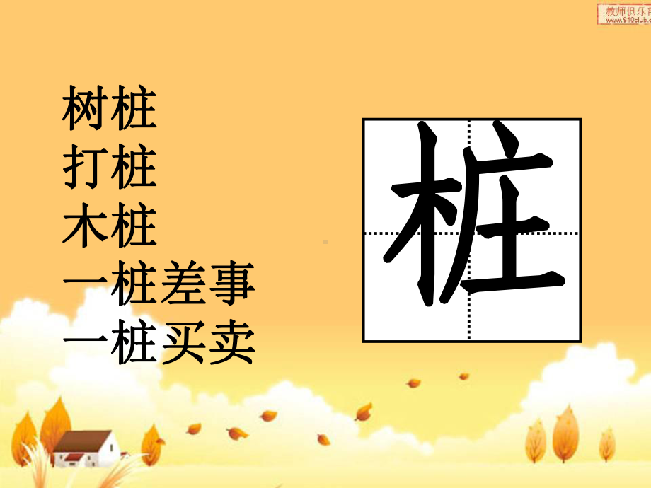 守株待兔课件.ppt_第3页