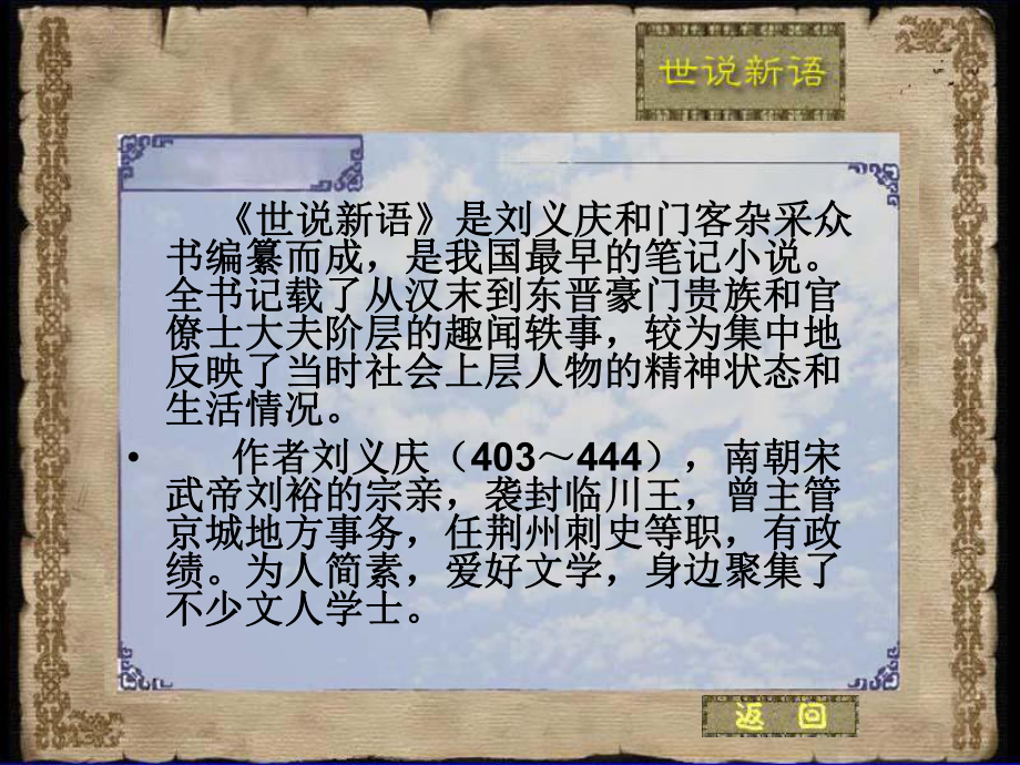 《魏武将见匈奴使》课件一.ppt_第3页