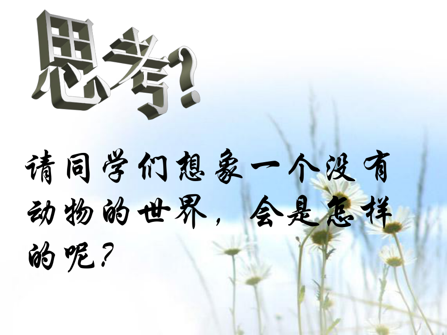 北师大版生物8年级上册第17章第1节《动物在生物圈中的作用》市优质课一等奖课件.ppt_第3页