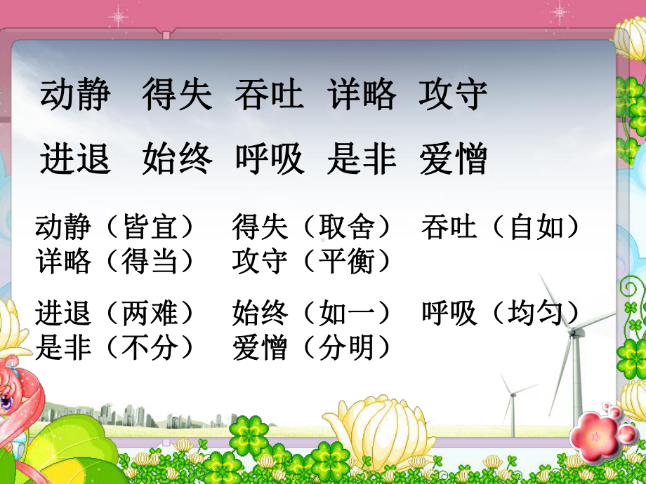 人教版小学三年级语文下册第六册9三年级下册语文期末复习(修改)课件.ppt_第2页