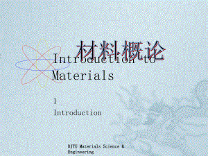 《材料概论第》课件2.ppt