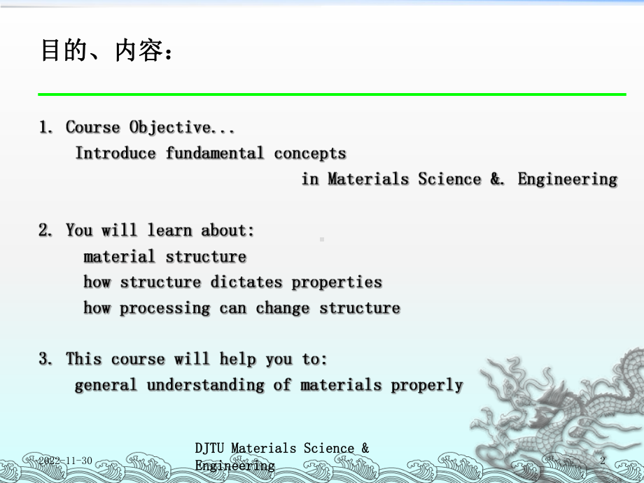 《材料概论第》课件2.ppt_第2页