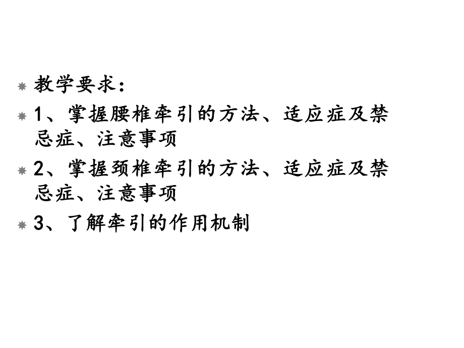 颈椎、腰椎、肢体、牵引疗法(详细版)课件.ppt_第3页