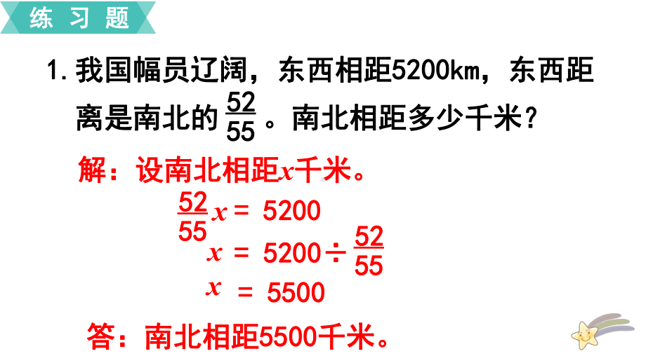 新人教部编版六年级数学上册练习八课件.ppt_第2页