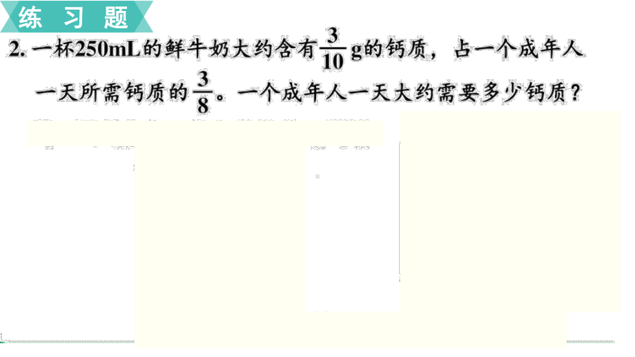 新人教部编版六年级数学上册练习八课件.ppt_第3页