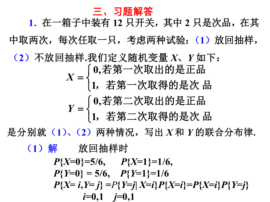 概率统计第三章题解课件.ppt_第1页