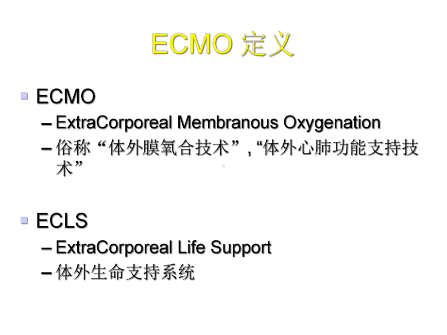 ecmo的治疗与进展课件共38p.ppt_第3页