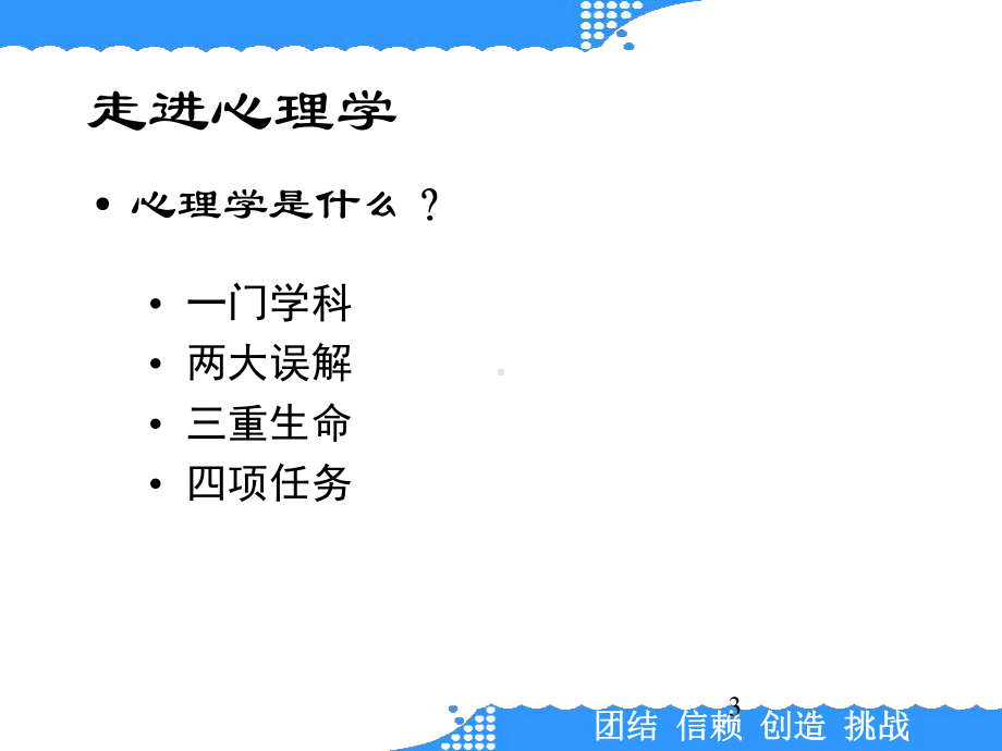 最全普通心理学课件.ppt_第3页