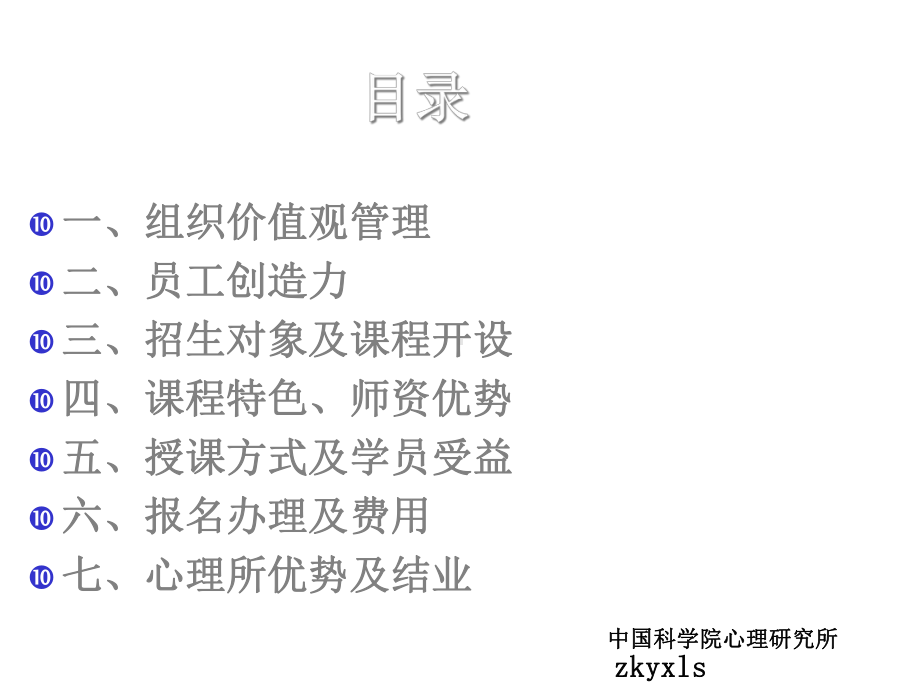 组织价值观管理与员工创造力培养课件.ppt_第2页