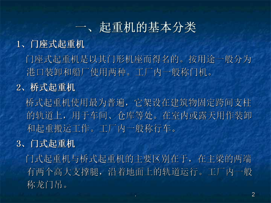 门座起重机培训课件.ppt_第2页