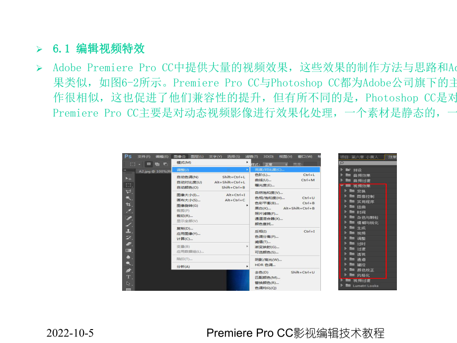 Premiere-CC第6章视频特效ppt.ppt_第2页