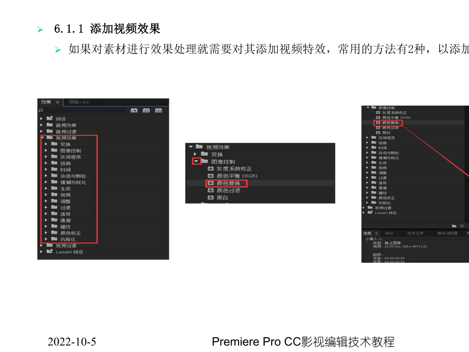 Premiere-CC第6章视频特效ppt.ppt_第3页