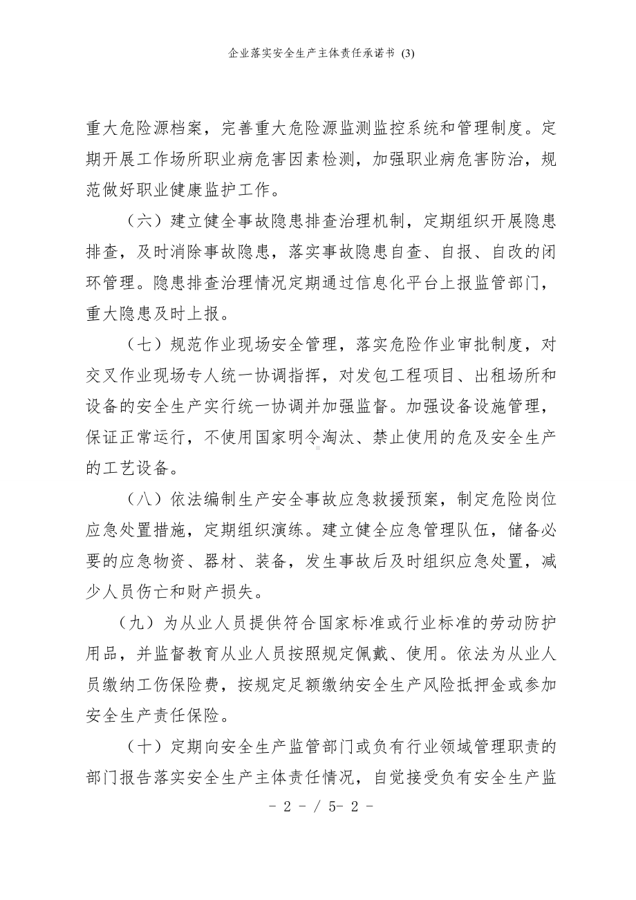 企业落实安全生产主体责任承诺书范本.doc_第2页