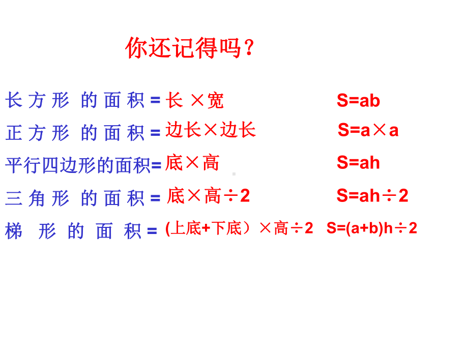 人教版五年级数学上册《组合图形的面积》课件.ppt_第3页