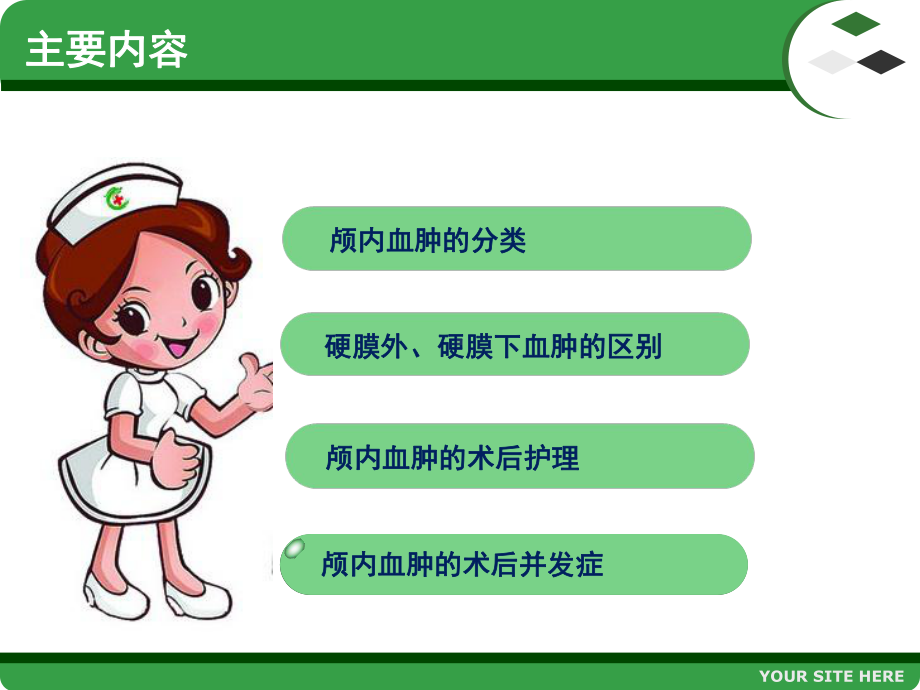 颅内血肿课件.ppt_第2页