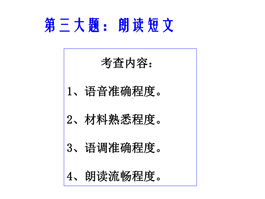 普通话语调训练课件.ppt_第3页