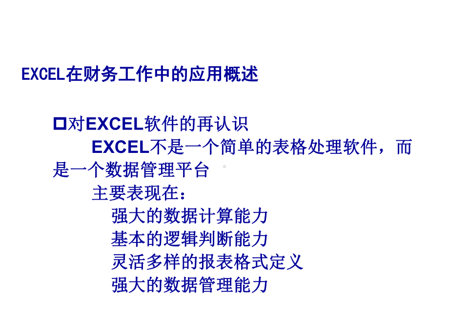 EXCEL在财务工作中的应用.ppt_第3页