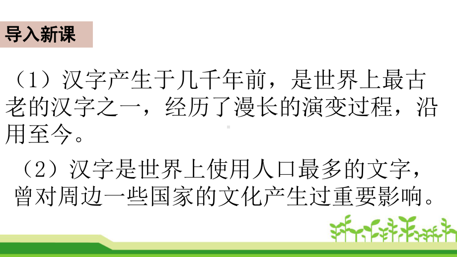 部编版五年级下册《综合性学习：遨游汉字王国》课件(优质课).pptx_第2页