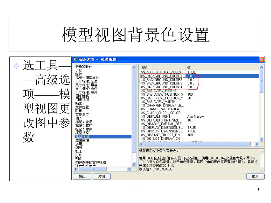 Tekla高级置设（通用）.ppt_第3页