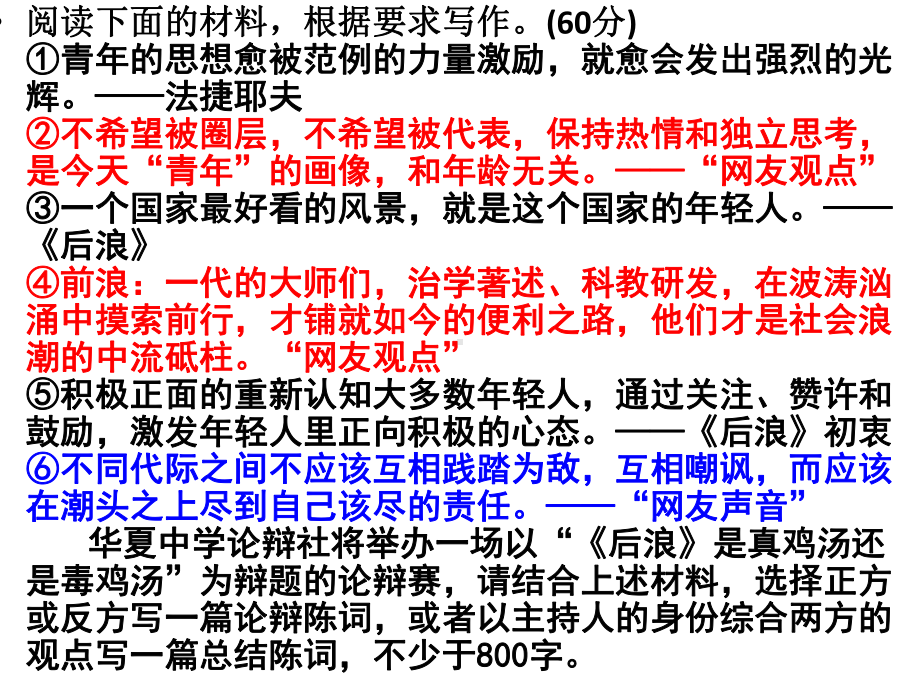 “后浪”话题辩论词课件2.pptx_第2页