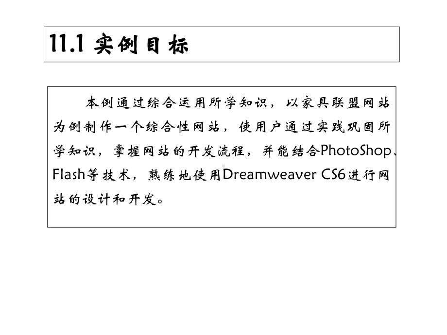 新媒体网页设计与制作DreamweaverCS6基础、案例、技巧实用教程第11章课件.ppt_第2页