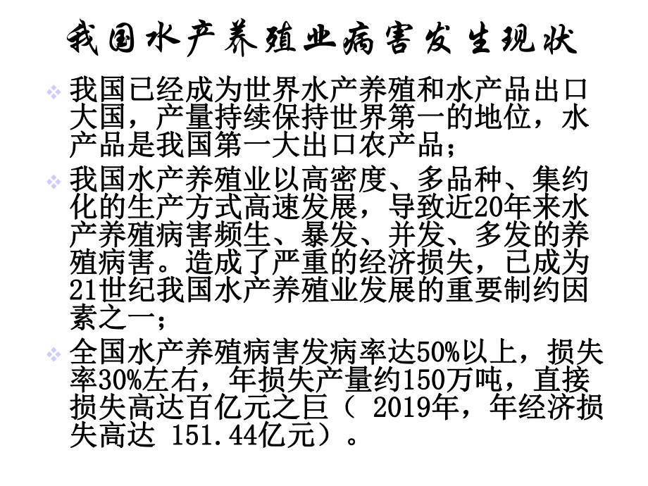 水产禁用药物课件.ppt_第2页