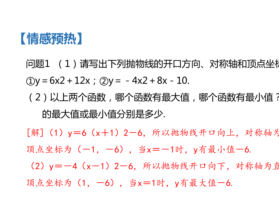 人教版九年级数学上册教学课件《实际问题与二次函数》.pptx_第2页