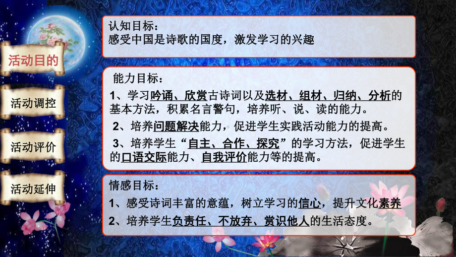 中职语文基础上册《读经典古诗弘扬传统文化-中华古诗诵读比赛》课件.ppt_第3页