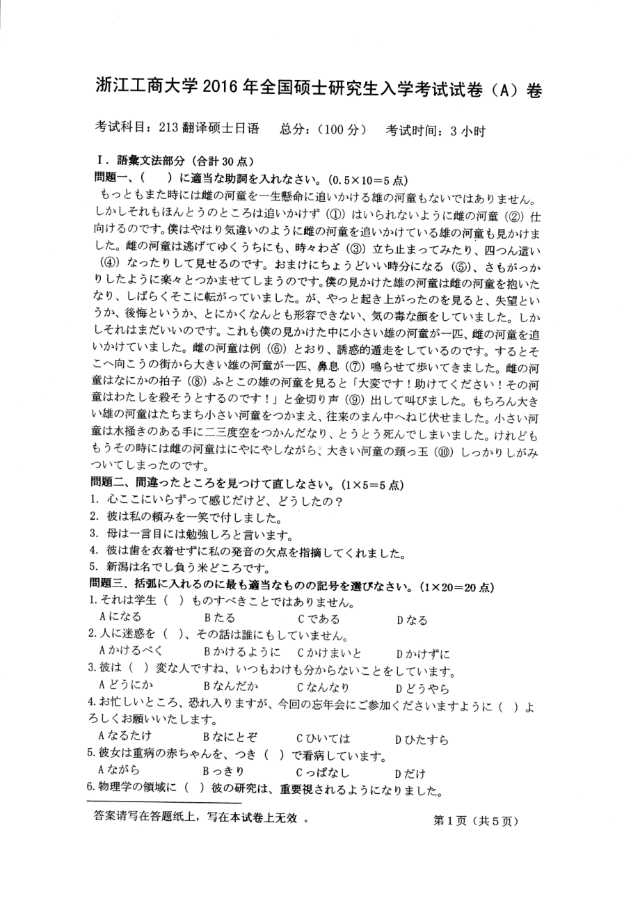 2016年浙江工商大学硕士考研专业课真题213.pdf_第1页