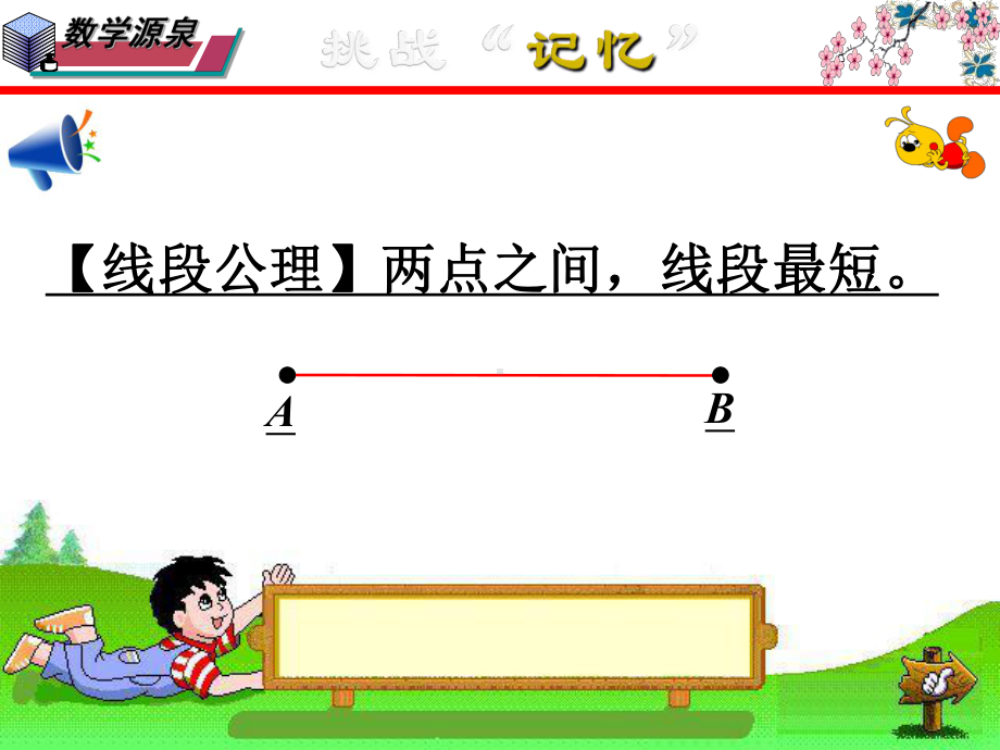 中考复习专题：中考中“将军饮马”问题的常见模型及典型例题优质课件.ppt_第2页