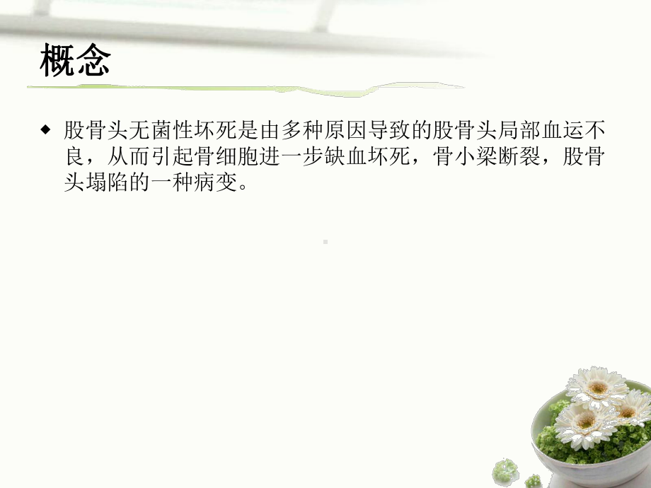 护理个案髋关节置换护理查房及康复护理课件精选.ppt_第3页