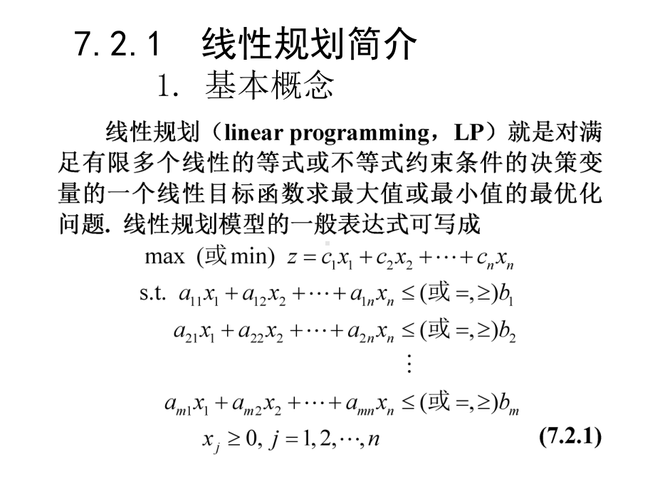 最优化模型线性规划课件.ppt_第2页