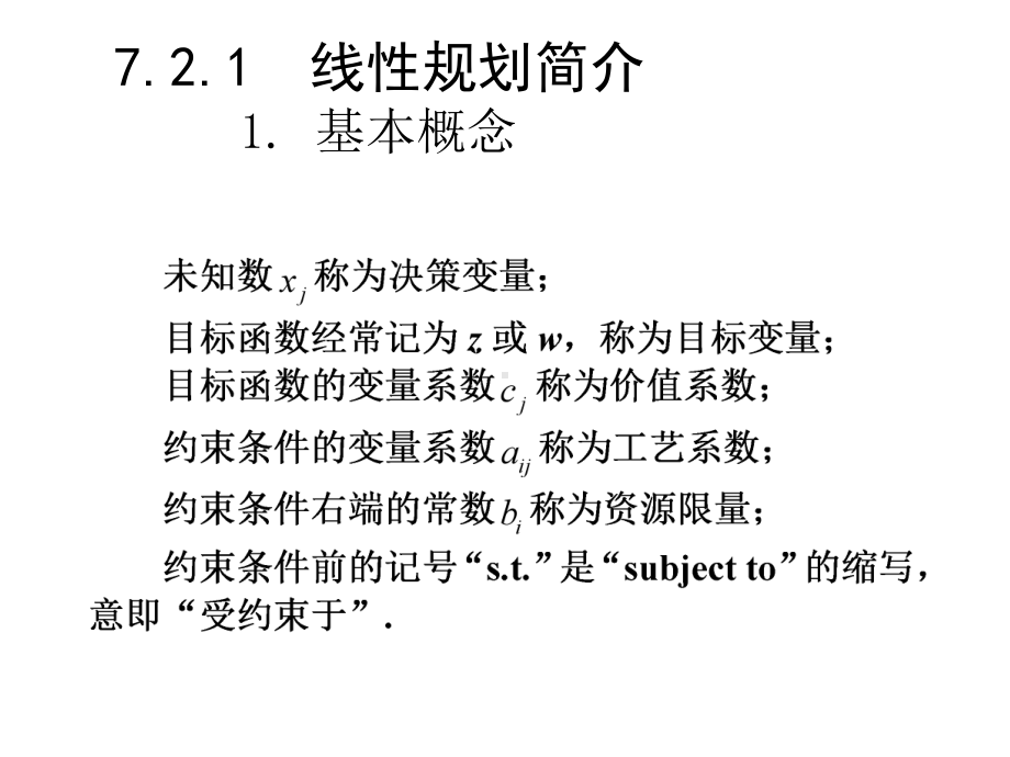 最优化模型线性规划课件.ppt_第3页