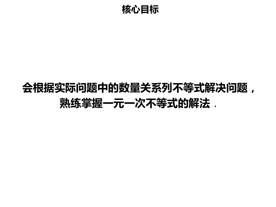 七年级数学下册第九章不等式与不等式组9.2一元一次不等式三课件新版新人教版.ppt_第2页