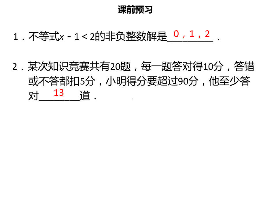 七年级数学下册第九章不等式与不等式组9.2一元一次不等式三课件新版新人教版.ppt_第3页