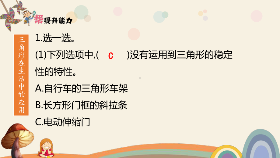 四年级数学下册提升课件第7单元三角形、平行四边形和梯形苏教版.pptx_第3页