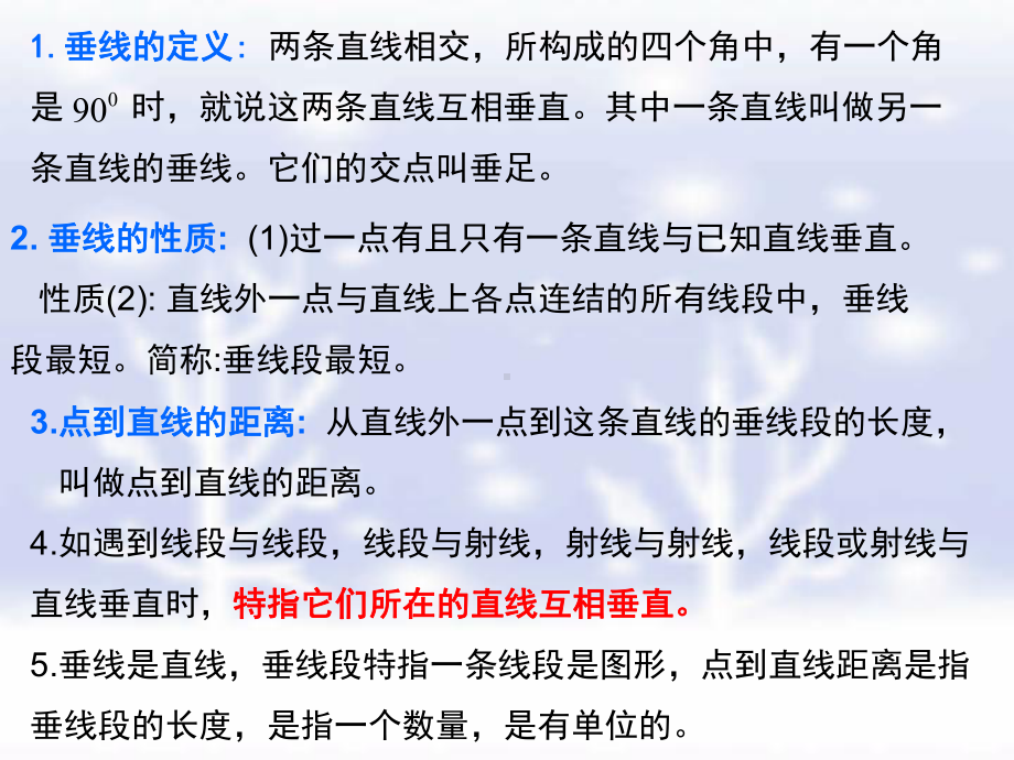 人教版七年级数学下册第五章相交线与平行线课件(32张)(同名1665).ppt_第3页