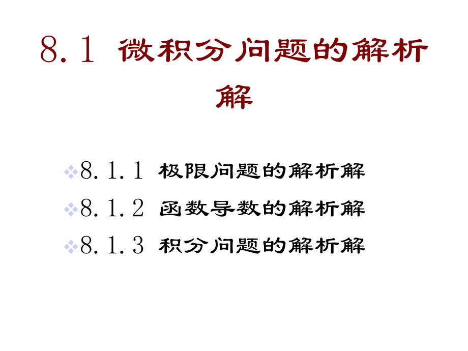 测控系统仿真基础-8课件.ppt_第3页