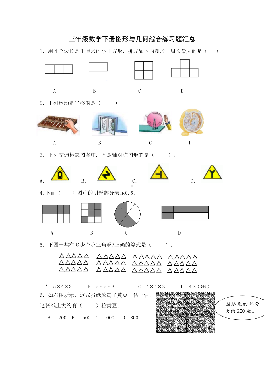 小学数学三年级下册专题按版块图形与几何练习题.doc_第1页