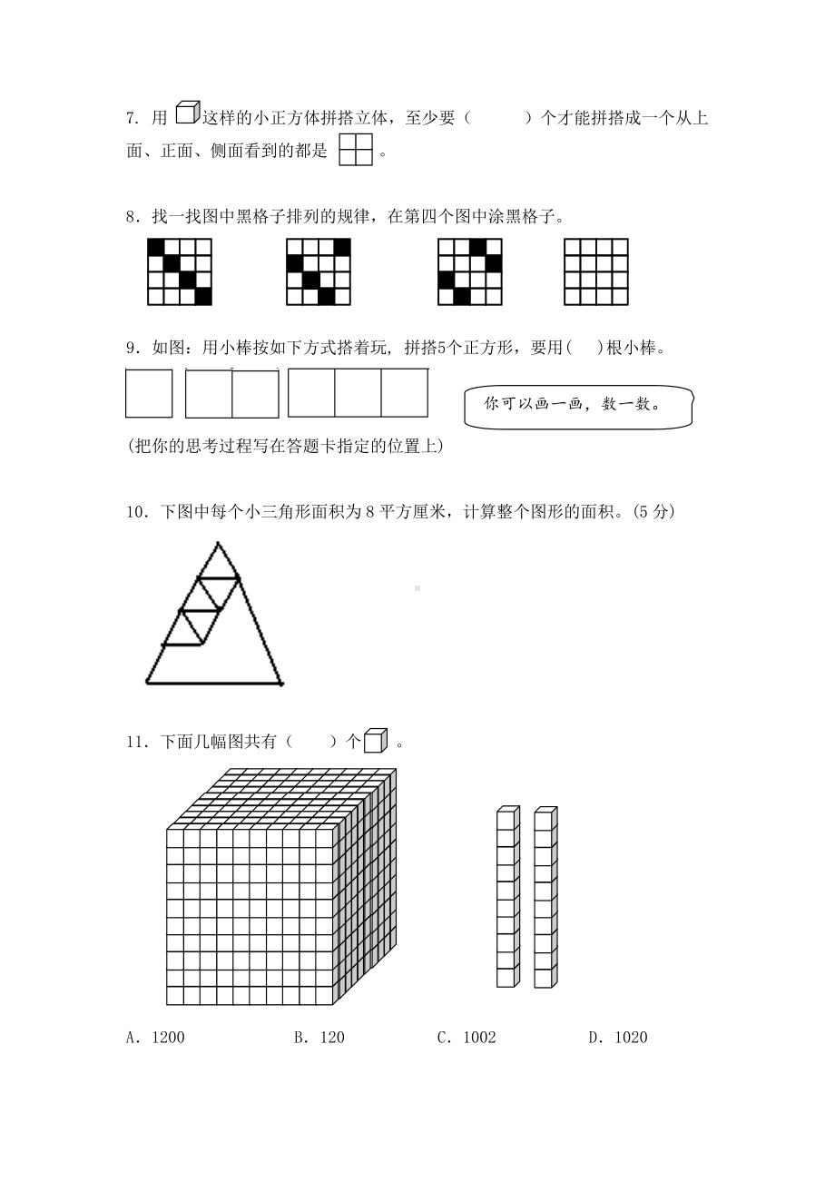 小学数学三年级下册专题按版块图形与几何练习题.doc_第2页