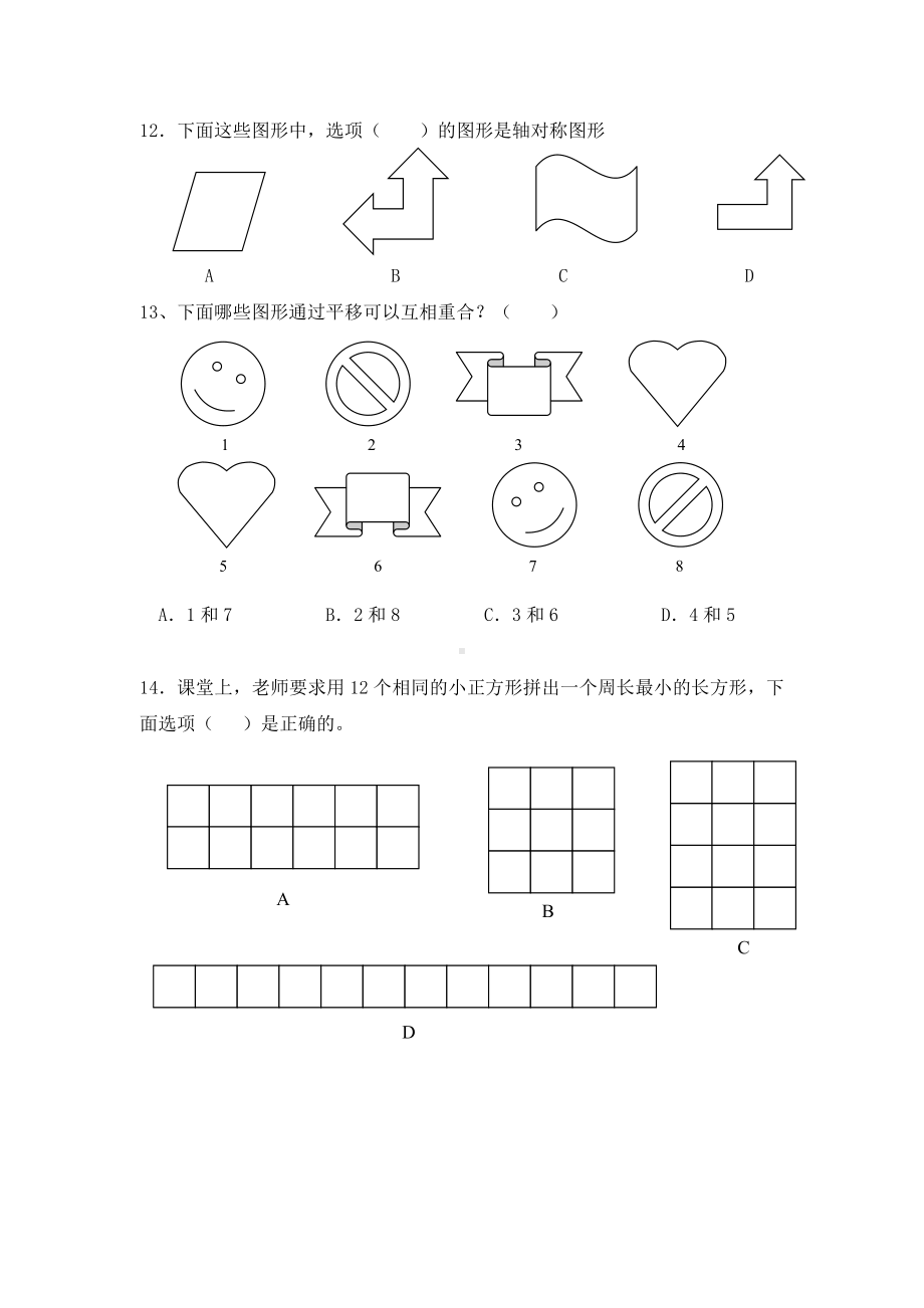 小学数学三年级下册专题按版块图形与几何练习题.doc_第3页