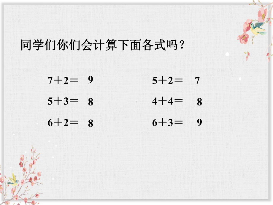 青岛版一年级数学上册课件《20以内的进位加法》课件1.ppt_第2页