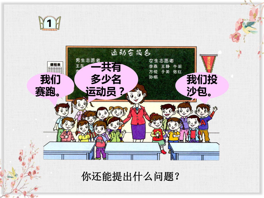 青岛版一年级数学上册课件《20以内的进位加法》课件1.ppt_第3页